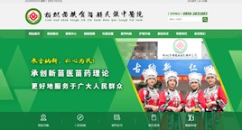 贞丰中医院
