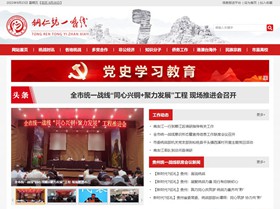 贞丰统战部(统一战线)