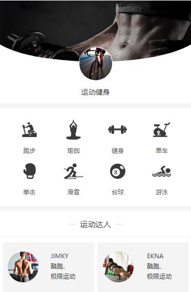 贞丰运动健身小程序开发