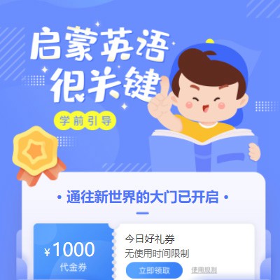 贞丰启蒙英语教育小程序开发